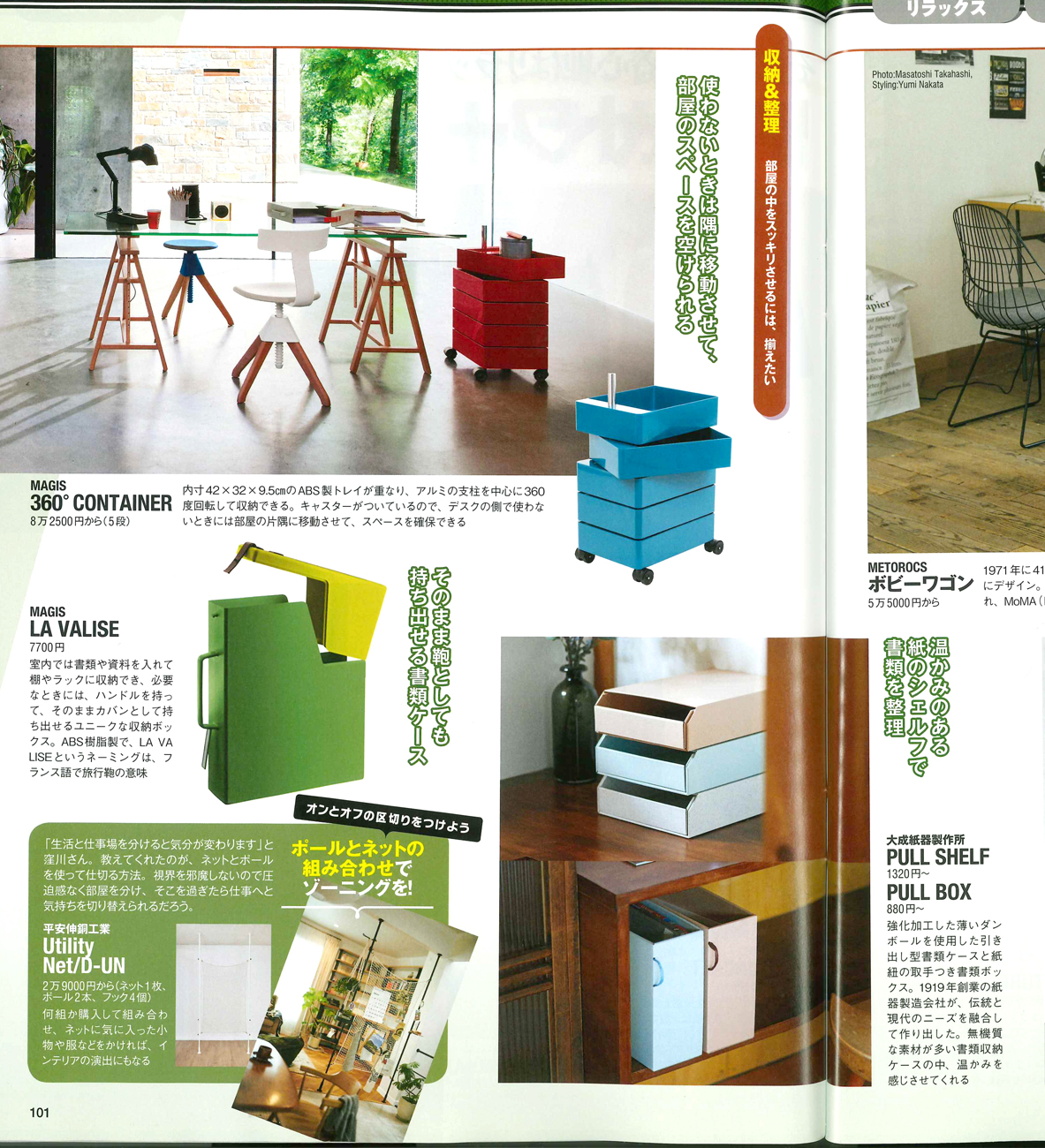 Pull Boxがgoods Pressで紹介されました 大成紙器製作所 Sikigu